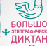 Липчане напишут этнографический диктант - Липецкое время