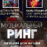 Липецкий Дом музыки приглашает на «Музыкальный ринг» - Администрация г. Липецк
