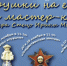 Липчан приглашают на мастер-классы «Игрушки на Елку» - Департамент культуры г.Липецк