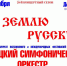Липчане услышат «Богатырскую» симфонию и сочинение для коронации - Департамент культуры г.Липецк
