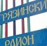 С «Улыбкой» к новым победам - Липецкая газета