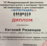 Диплом международного фестиваля "Интеграция" завоевал корреспондент "Липецк FM" - Липецкое время
