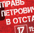 Поддержи петицию об отставке главы администрации Липецкой области Олега Королева! - КПРФ Липецк