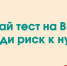 Проверь себя! Пройди тест на ВИЧ! - ГУЗ ЛГП №2