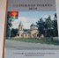 Вышла в свет книга о Воловском районе - Управление культуры