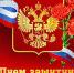 День доблести и славы - Липецкая газета