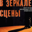 Фестиваль "В зеркале сцены" проходит в Липецкой области - Управление культуры