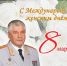 Insta_8_marta_itog1.jpg - МВД России