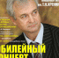 Юбилейный концерт заслуженного артиста России Владимира Селявкина - Lipetsk.Ru