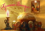 С праздником!