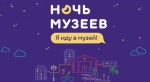 Международный День музеев в Ельце. Программа мероприятий