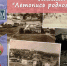 Фотоквест «Летопись родного края» - Lipetsk.Ru