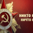 Никто не забыт,ничто не забыто! - ГУЗ ЛОПТД