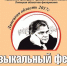 Международный фестиваль им. Хренникова: 4 - 17 июня - Управление культуры