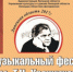 Вспоминая Тихона Хренникова - Липецкая газета