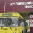 МУП «Липецкпассажиртранс» «работает втемную» - Gorod48.ru