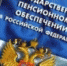 По иску прокурора с ельчанина взыскана незаконно полученная пенсия - Прокуратура