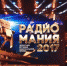 Телеверсия церемонии Премии Радиомания-2017 - МедиаЛипецк