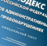 кодекс - Управление потребительского рынка