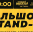 Городской Дворец молодёжи «Октябрь» запускает проект «Большой Stand-up» - Департамент культуры г.Липецк