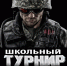 Школьный турнир по лазертагу - Lipetsk.Ru