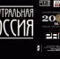«Театральная Россия» стартует 12 октября - Департамент культуры г.Липецк