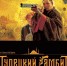 Турецкий гамбит - ЛОЦКНТ