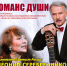 Липчан приглашают на концерт «Романс души» - LipetskMedia.Ru