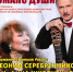 Концерт Леонида Серебренникова и Анны Широченко  «Романс души» - Lipetsk.Ru