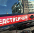 СК на Камчатке проверит информацию о детских уличных боях - Gorod48.ru