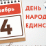 C наступающим праздником и обращаем внимание на изменения в работе! - МФЦ