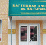Галерее сделали подарок к тридцатилетию - Липецкая газета