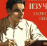 Настойчиво изучайте марксистско-ленинскую теорию! - КПРФ Липецк