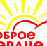 День добрых сердец ждет липчан - LipetskMedia.Ru