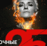 Концерт «Ночных Снайперов» - Lipetsk.Ru