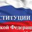 ДЕНЬ КОНСТИТУЦИИ! - Федерация футбола