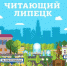 Встречи с известными писателями пройдут в Липецке - Липецкое время