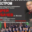 Липчан приглашают на концерт «Соло для балалайки с оркестром» - LipetskMedia.Ru