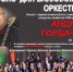 "Соло для балалайки с оркестром" услышат липчане - Управление культуры