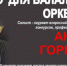 Липчане услышат «Соло для балалайки с оркестром» - Мост ТВ