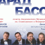 На «Парад басов» приглашают липчан - LipetskMedia.Ru