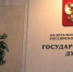 В Госдуме обсудили вопросы профилактики правонарушений среди несовершеннолетних - Единая Россия