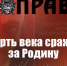 Четверть века сражений за Родину - КПРФ Липецк