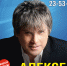 Концерт Алексея Глызина - Lipetsk.Ru