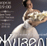 «Жизель» - Lipetsk.Ru