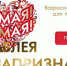 Стартовала Всероссийская акция к 8 Марта - Липецкое время