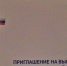 Председатель ЦИК Памфилова лично приглашает липчан на выборы - Мост ТВ