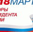 В Липецкой области завершились выборы Президента России - Lipetsk.Ru