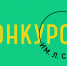 Учитель-логопед ДОУ № 78 г. Липецка стала победителем Всероссийского конкурса - Департамент образования