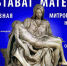 В Липецке впервые исполнят «Stabat Mater» - Мост ТВ